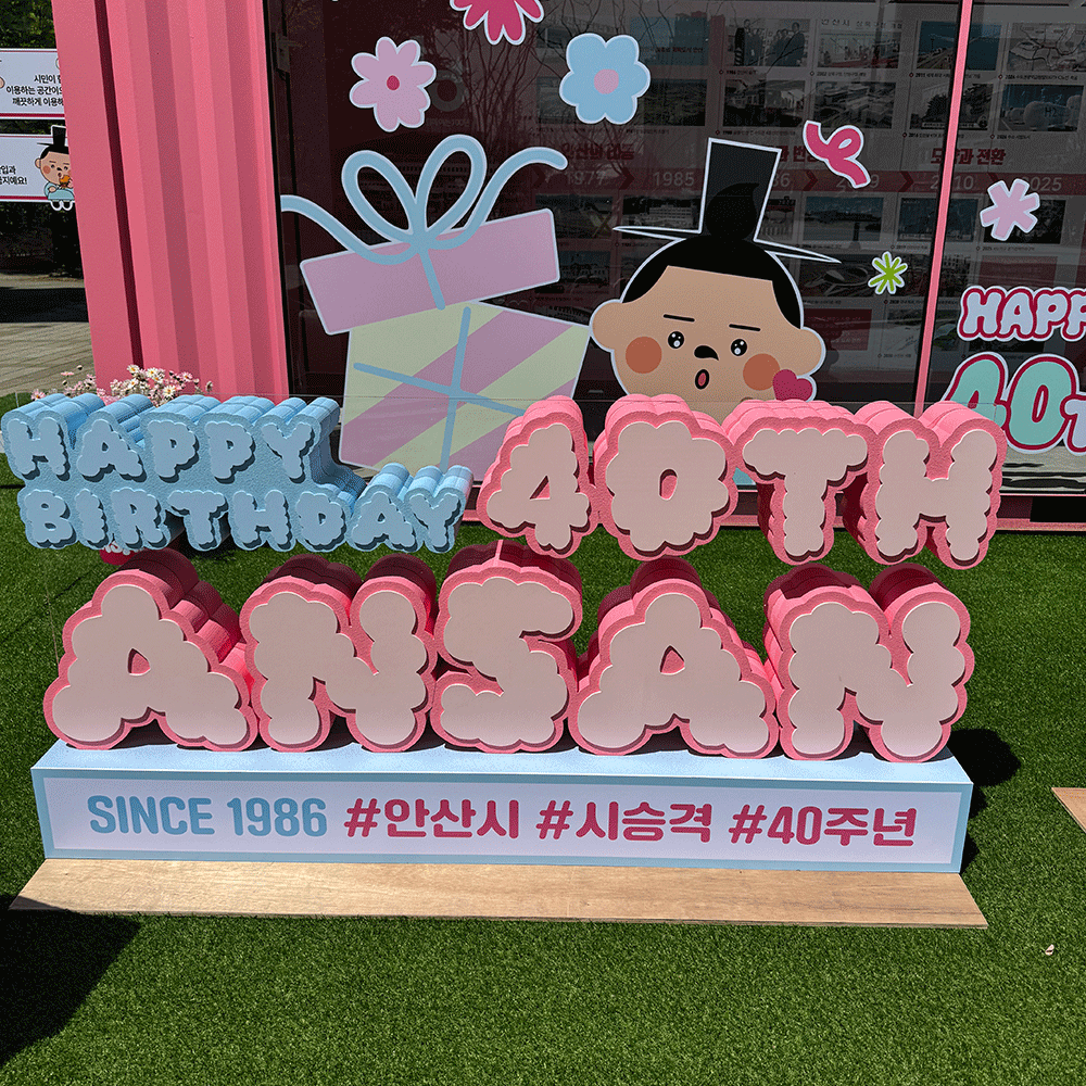 HAPPY BIRTHDAY, 40TH, ANSAN 입체글자 완성 디테일