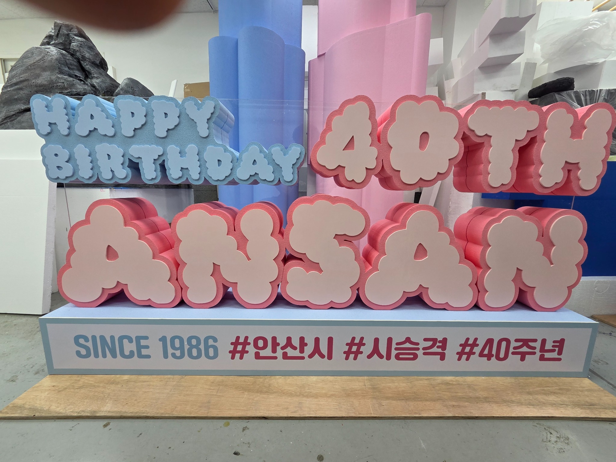 제작실에서 완성된 HAPPY BIRTHDAY, 40TH, ANSAN 입체글자
