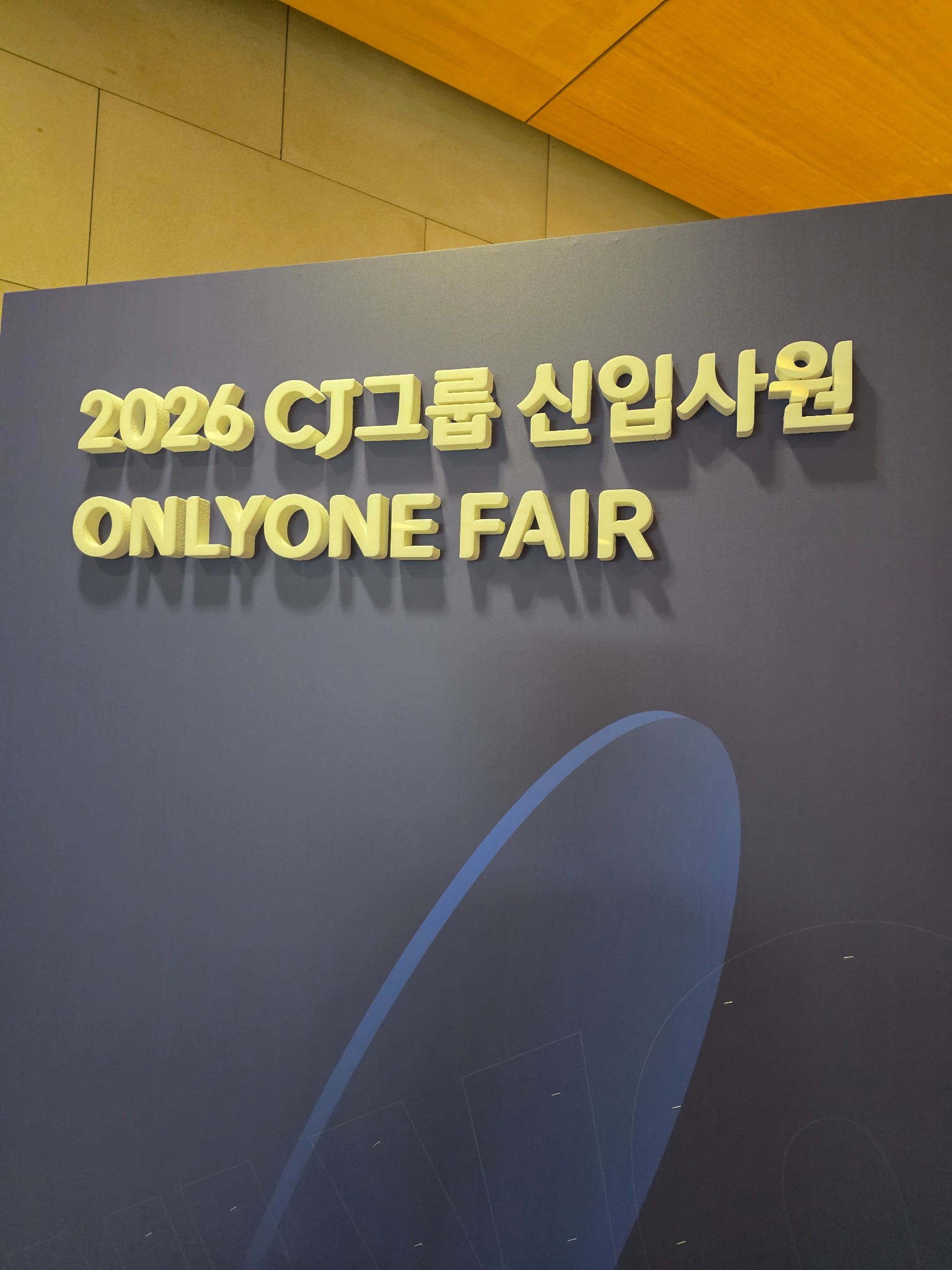 2026 CJ그룹 신입사원 ONLYONE FAIR 행사명 입체글자