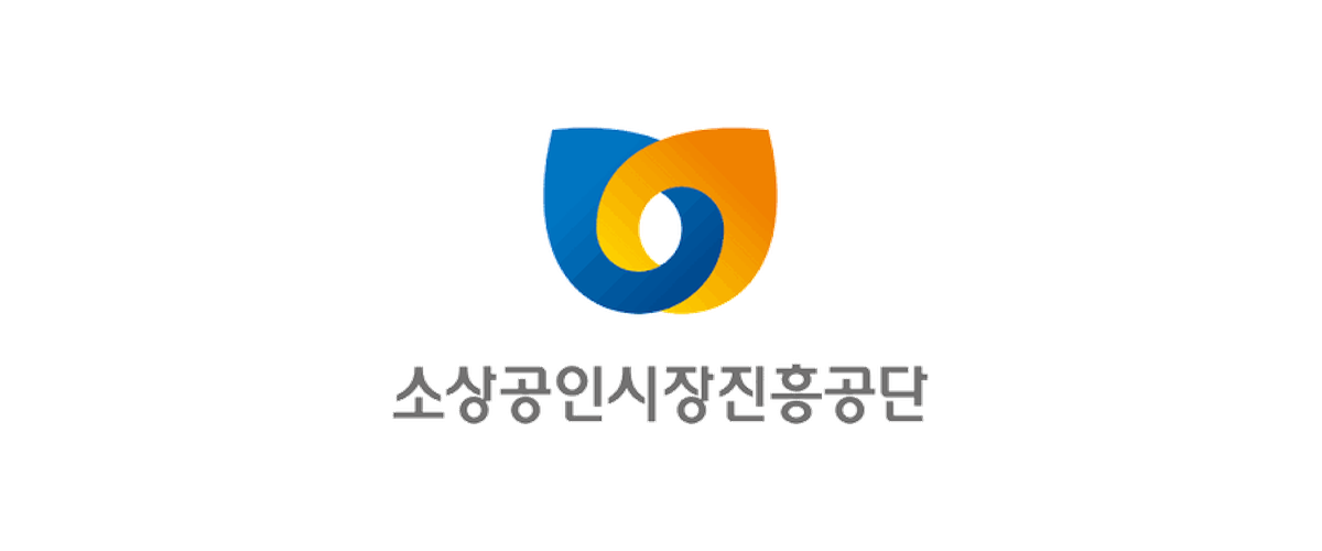 소상공인시장진흥공단
